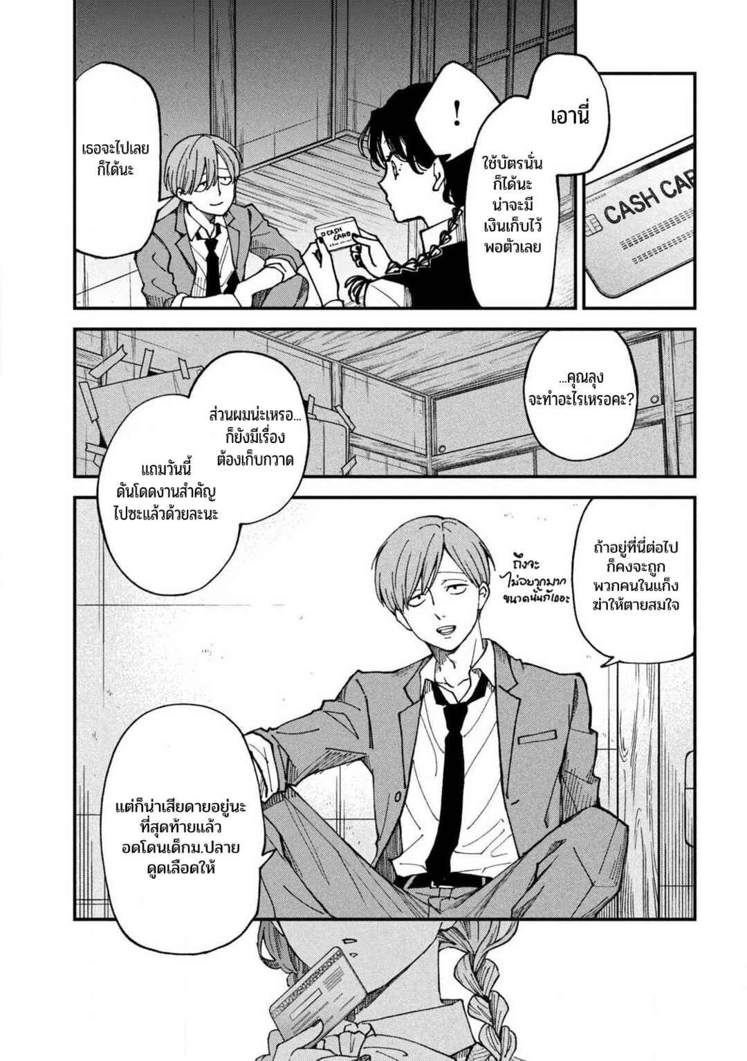 Yuuyami to Kataware Chapter 1 - Page 22