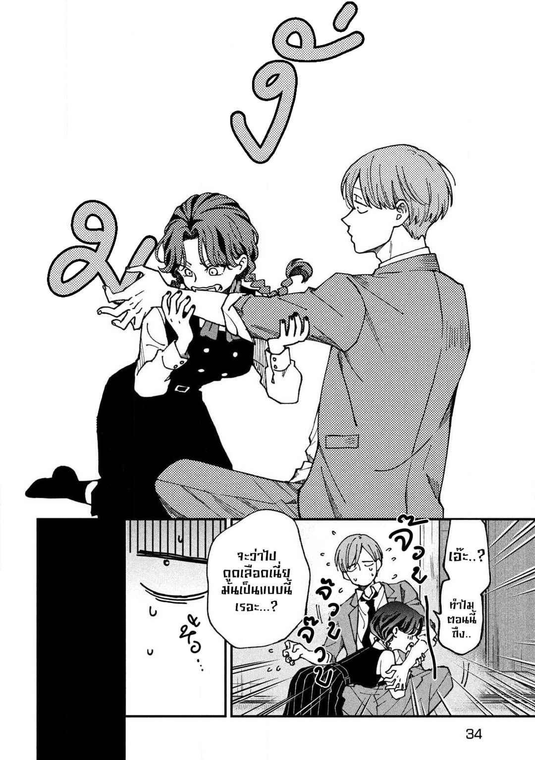 Yuuyami to Kataware Chapter 1 - Page 23