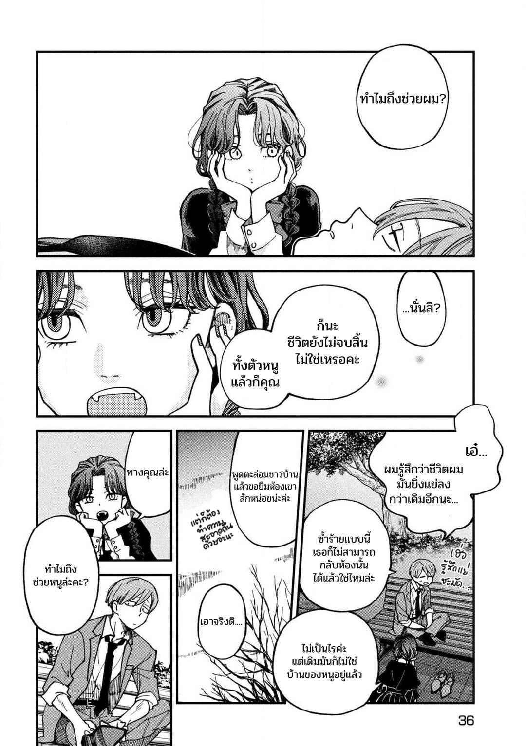Yuuyami to Kataware Chapter 1 - Page 25