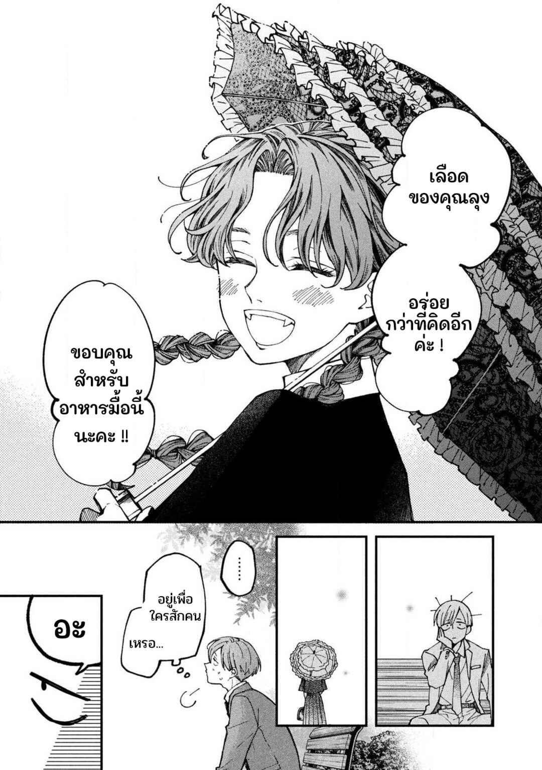 Yuuyami to Kataware Chapter 1 - Page 30