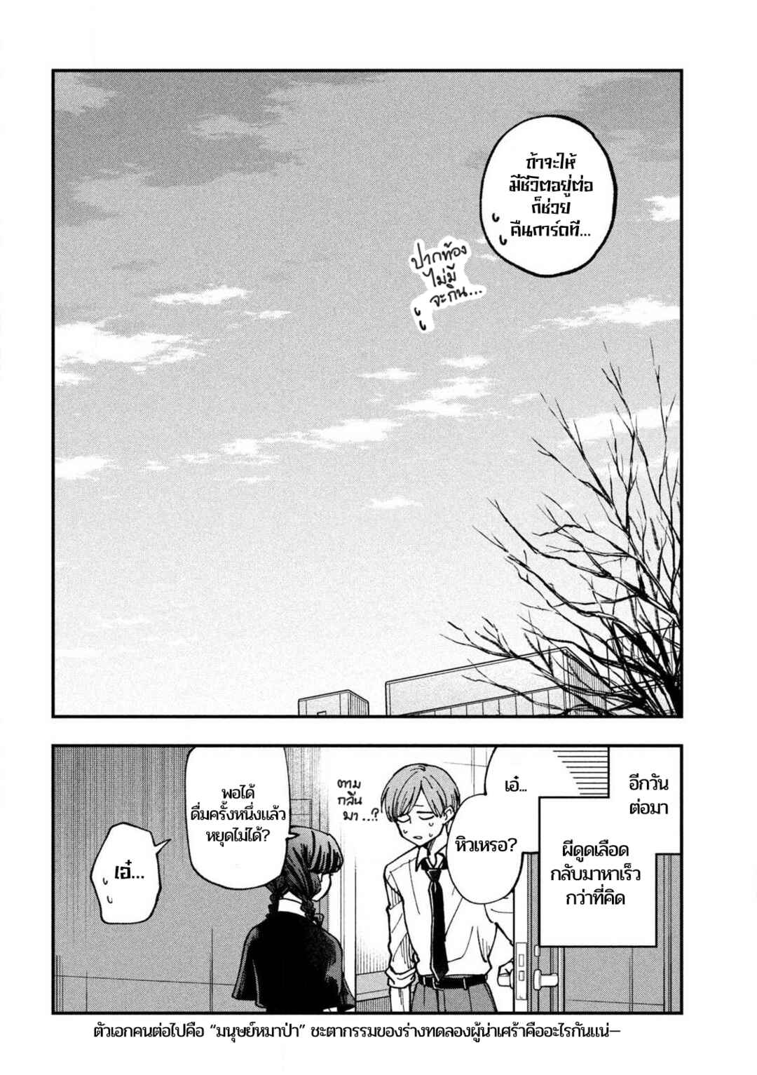 Yuuyami to Kataware Chapter 1 - Page 31