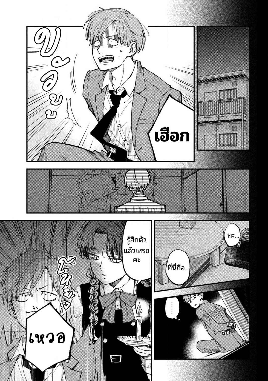 Yuuyami to Kataware Chapter 1 - Page 4