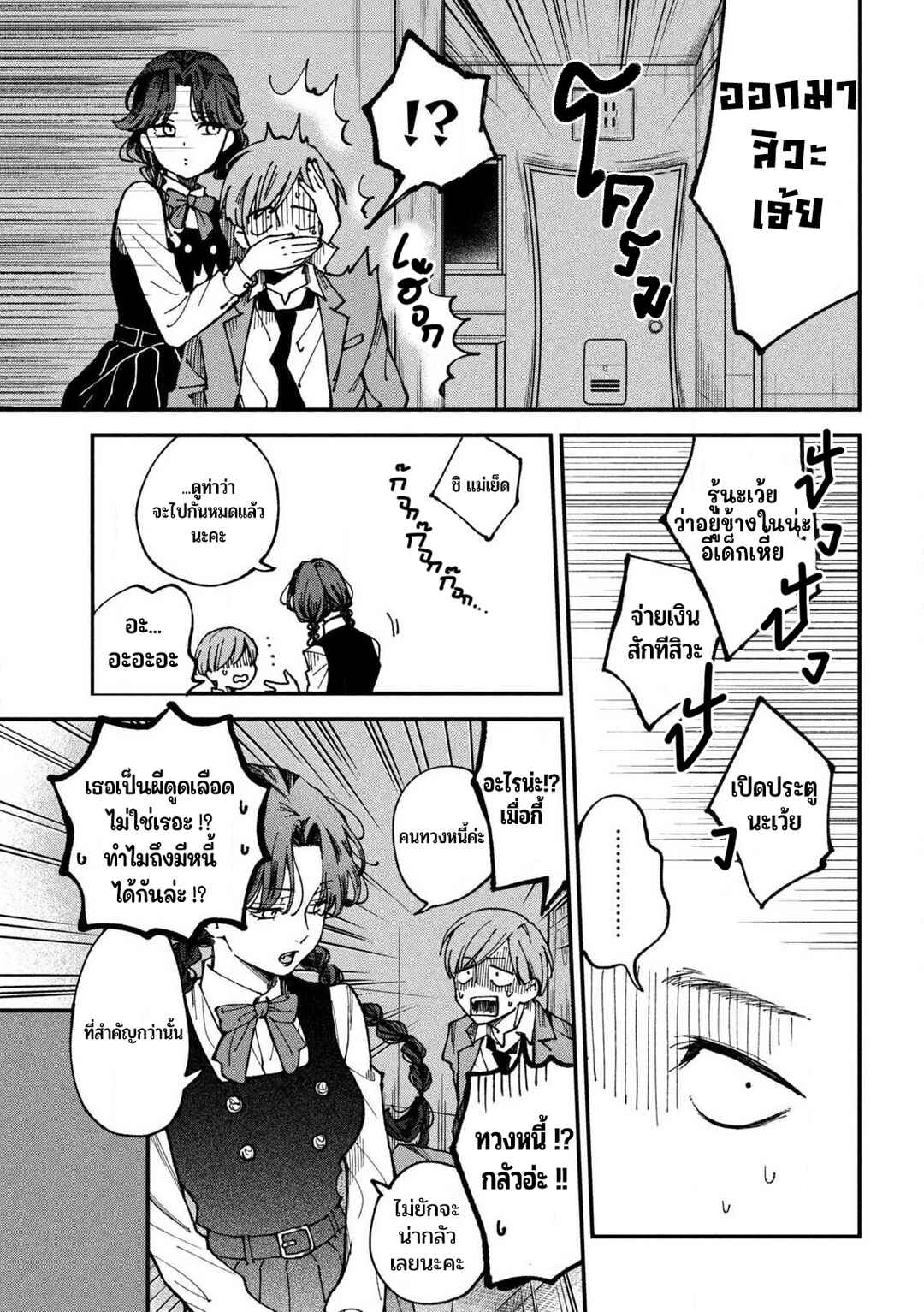 Yuuyami to Kataware Chapter 1 - Page 6