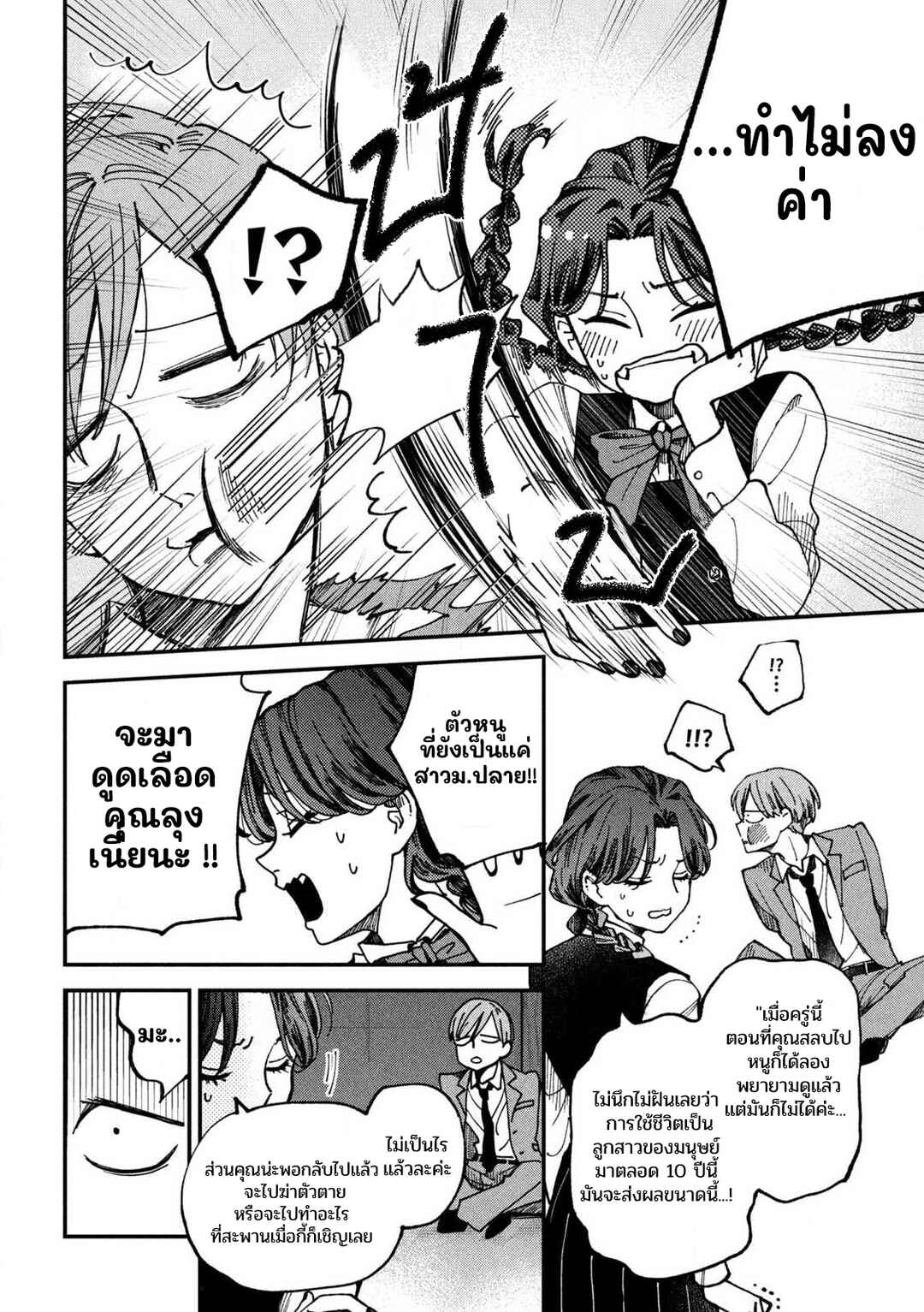 Yuuyami to Kataware Chapter 1 - Page 9