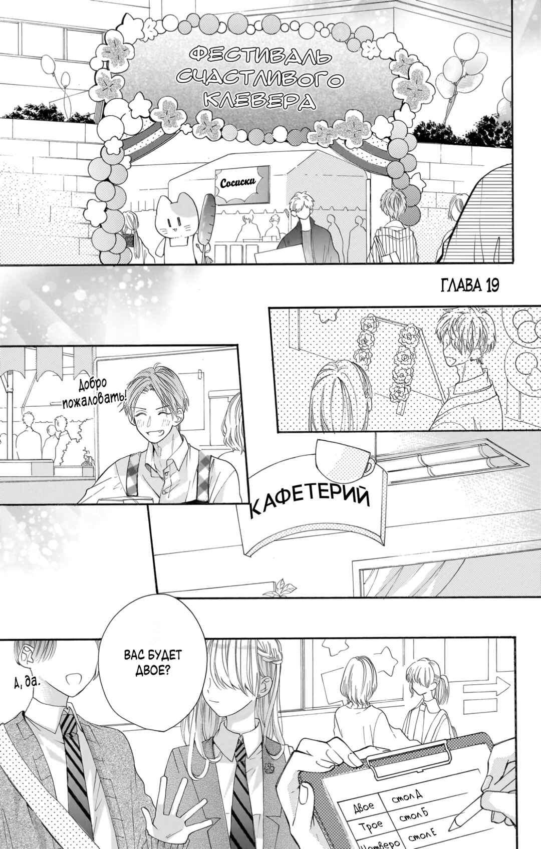 Kimi to Koete Koi ni Naru Chapter 19 - Page 1