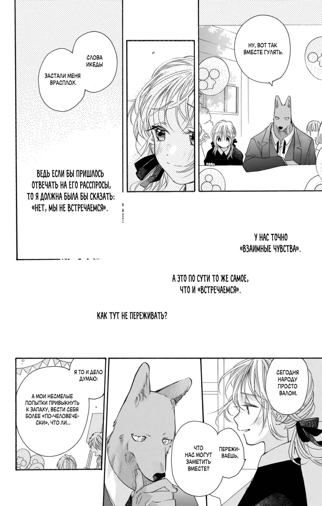 Kimi to Koete Koi ni Naru Chapter 19 - Page 10