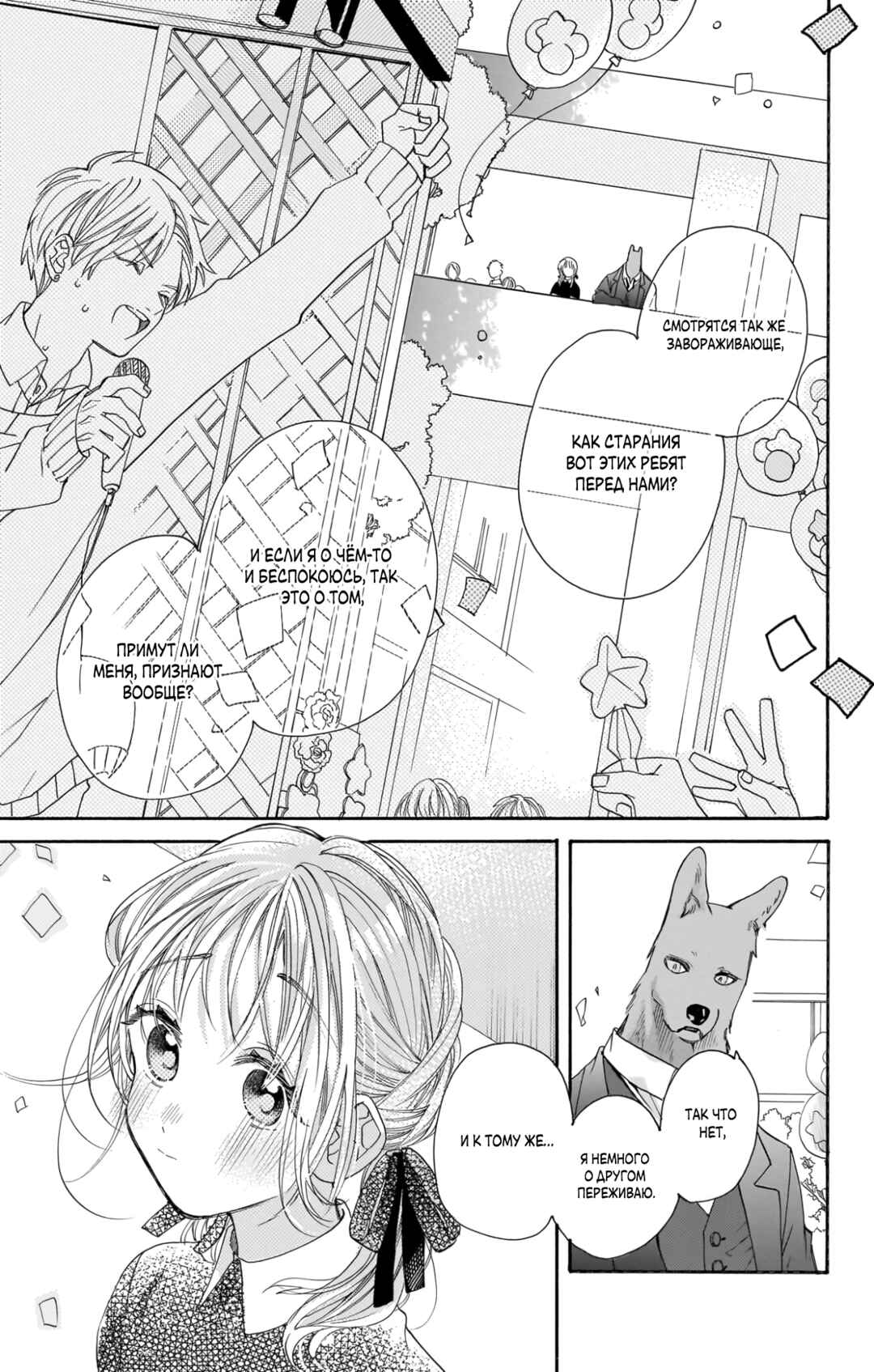 Kimi to Koete Koi ni Naru Chapter 19 - Page 11