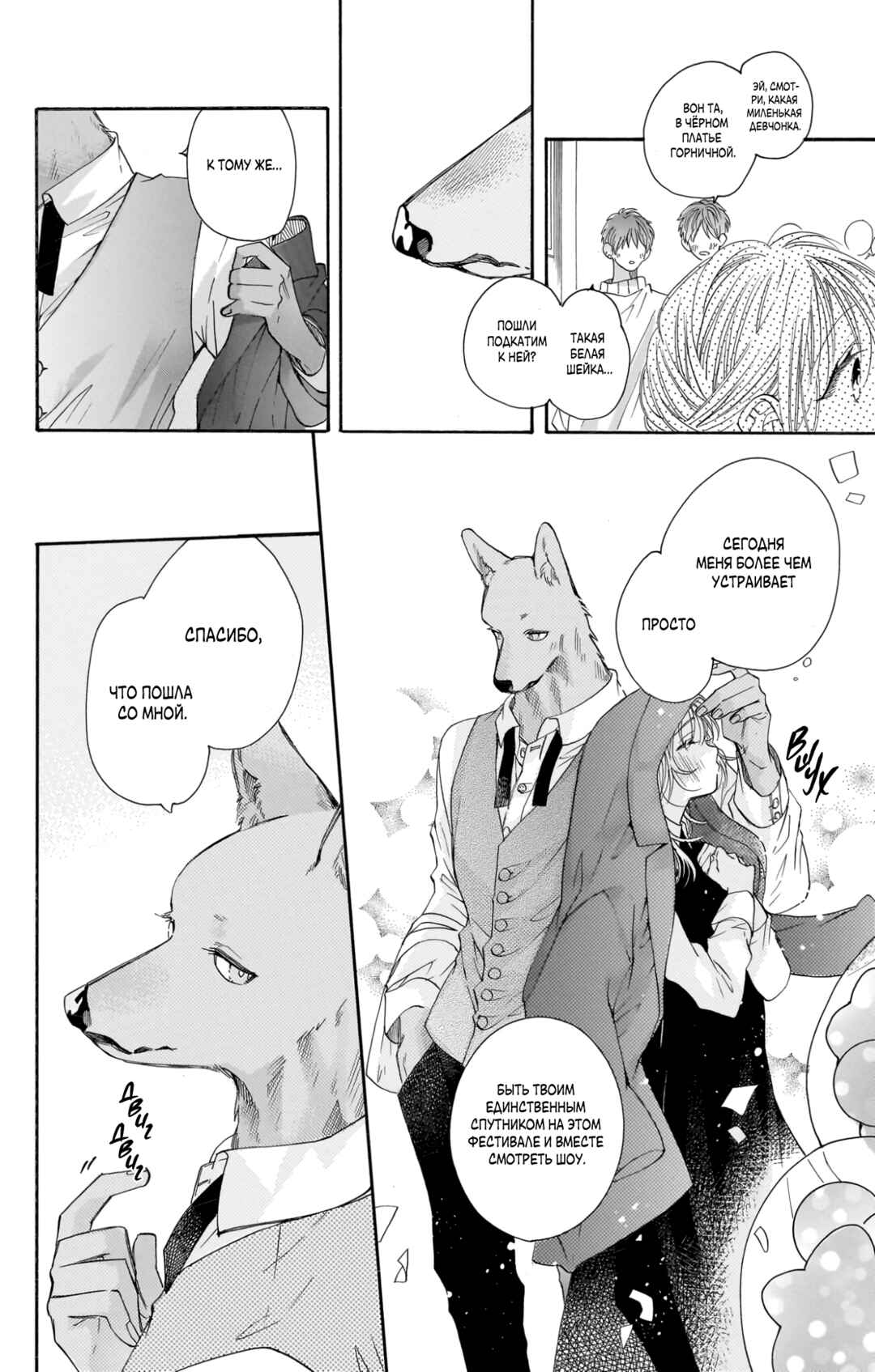 Kimi to Koete Koi ni Naru Chapter 19 - Page 12