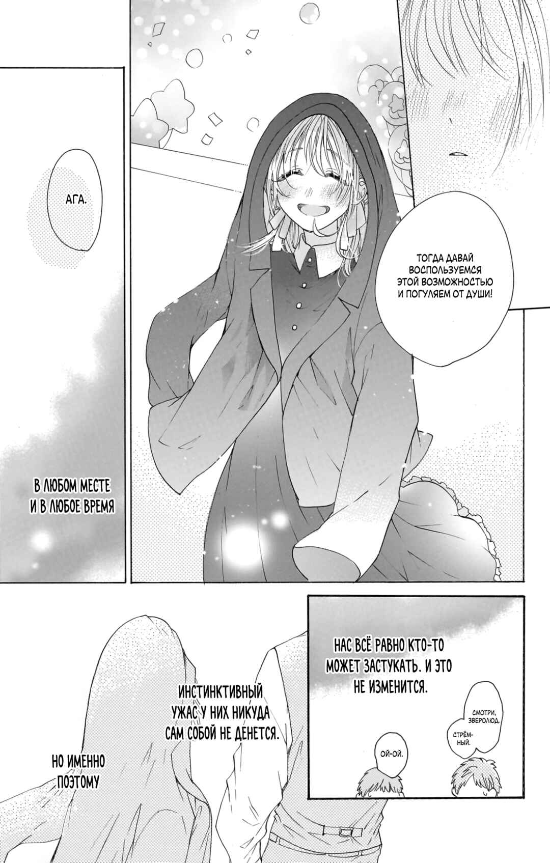 Kimi to Koete Koi ni Naru Chapter 19 - Page 13