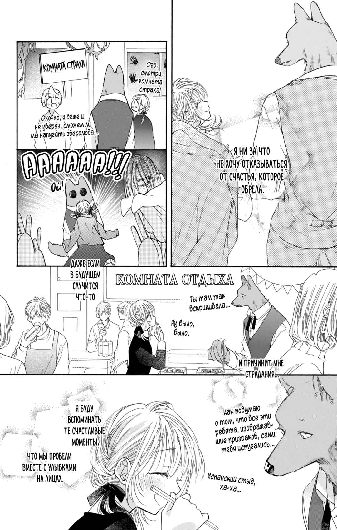 Kimi to Koete Koi ni Naru Chapter 19 - Page 14