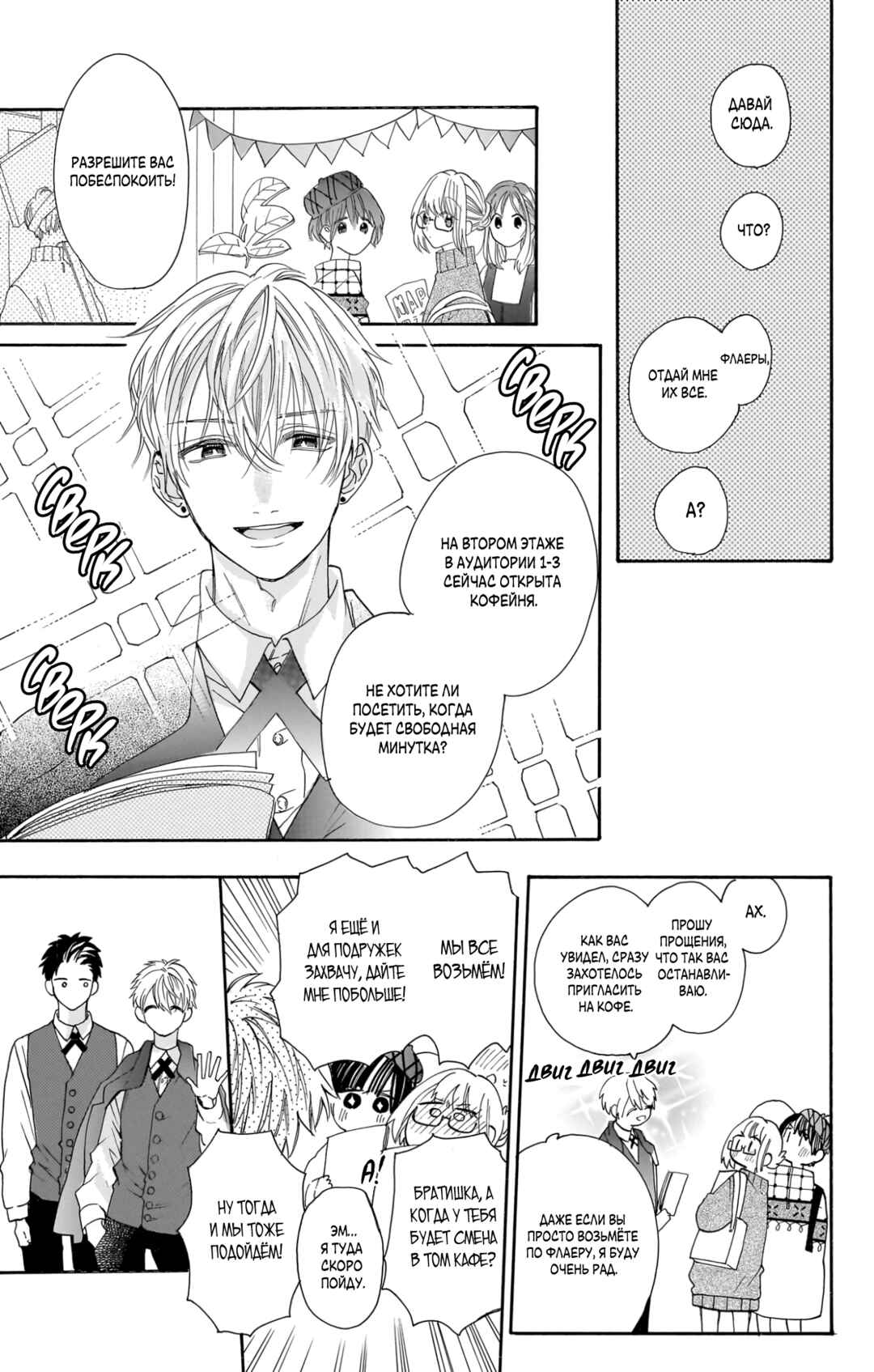 Kimi to Koete Koi ni Naru Chapter 19 - Page 17