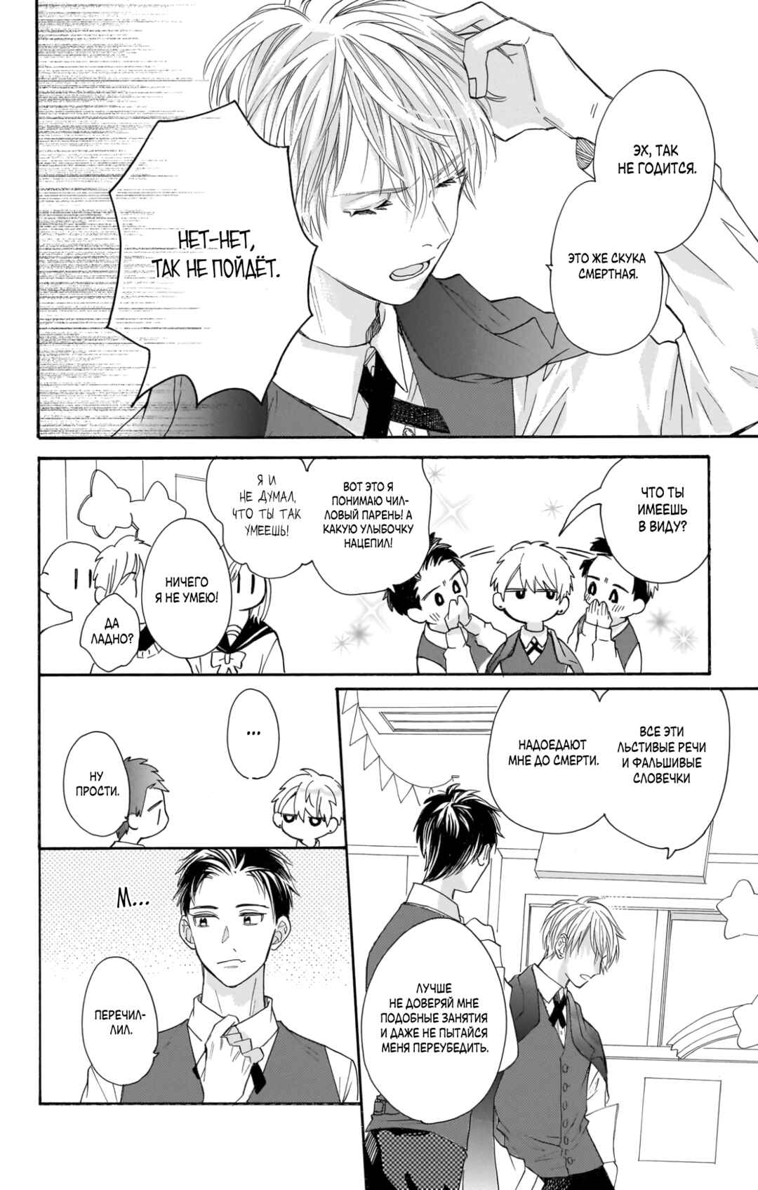 Kimi to Koete Koi ni Naru Chapter 19 - Page 18