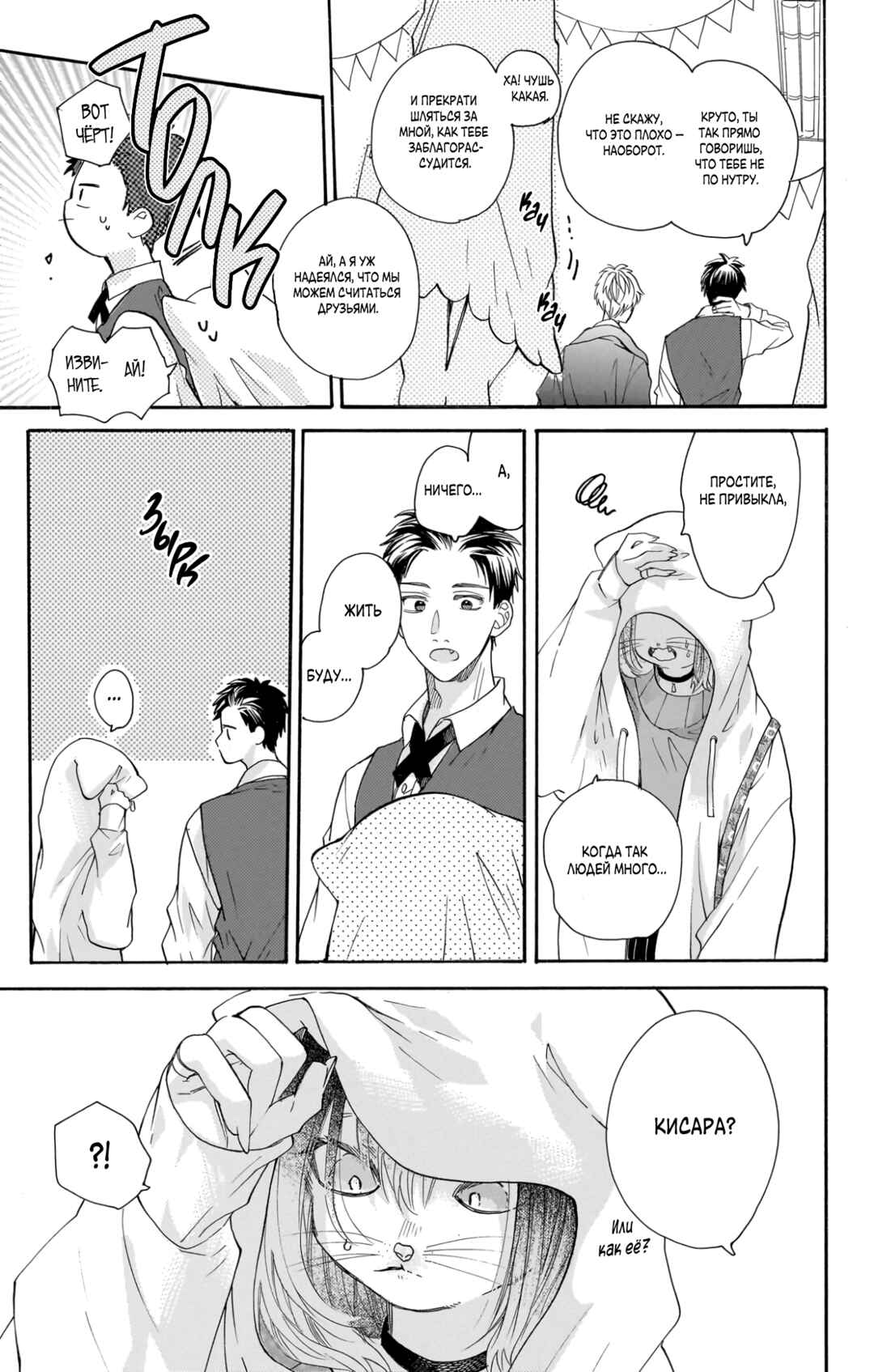 Kimi to Koete Koi ni Naru Chapter 19 - Page 19