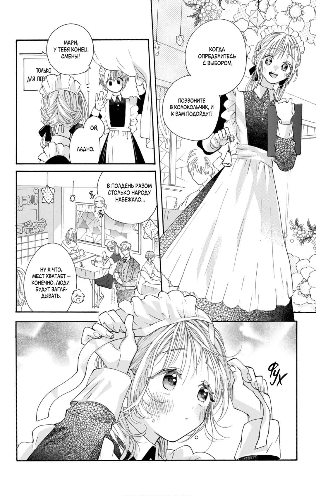 Kimi to Koete Koi ni Naru Chapter 19 - Page 2