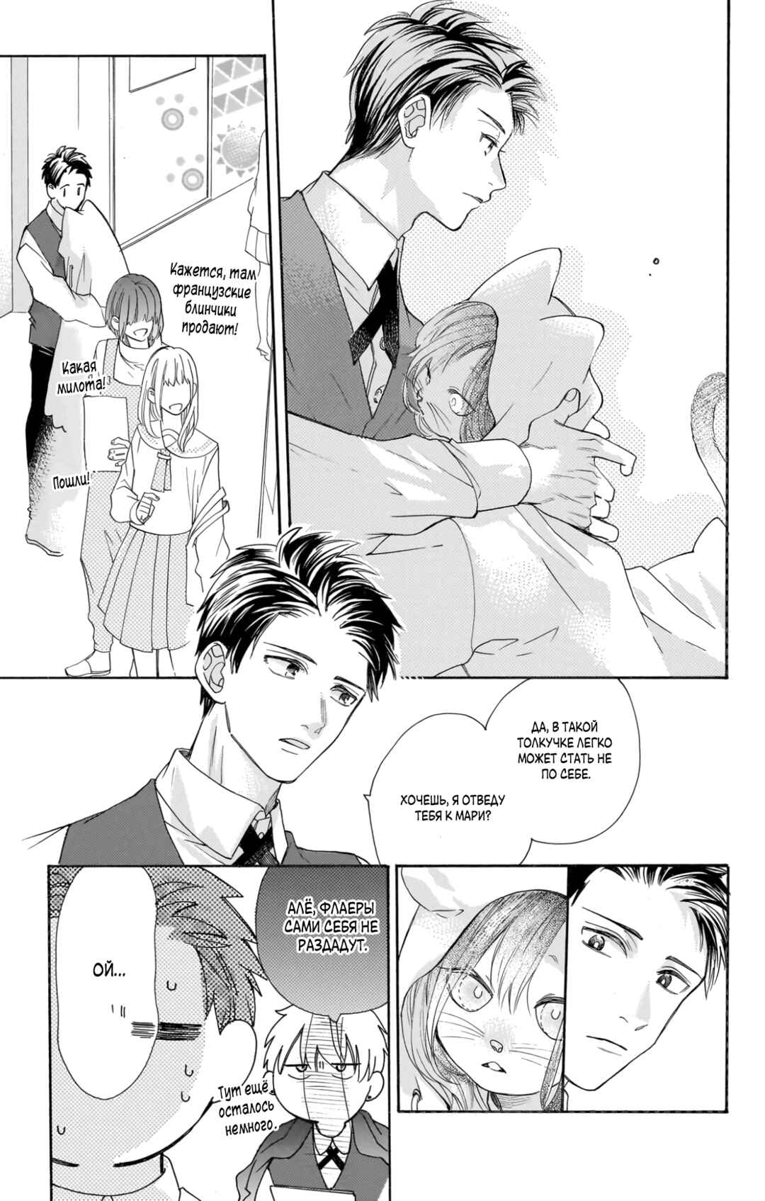Kimi to Koete Koi ni Naru Chapter 19 - Page 21
