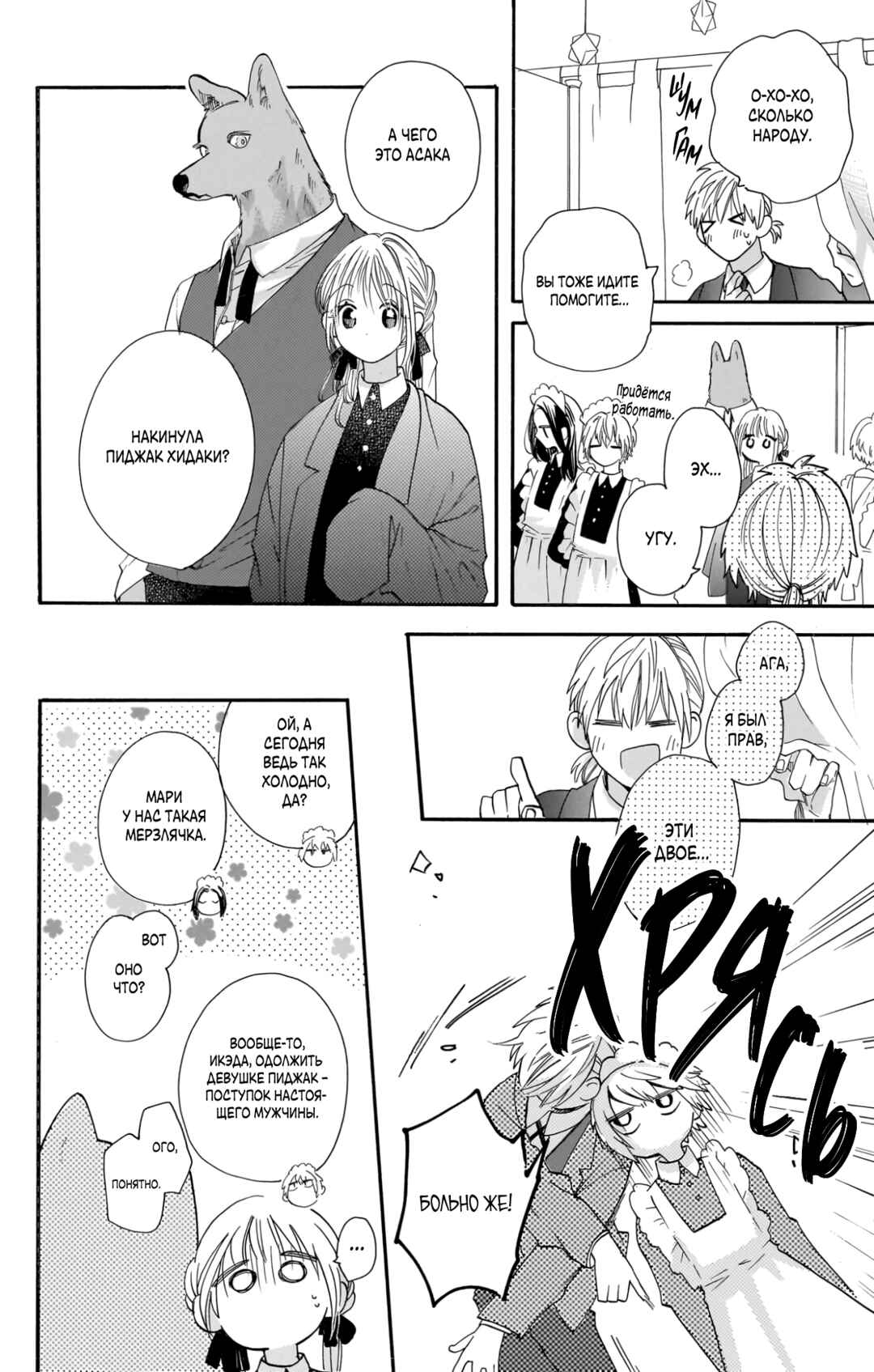 Kimi to Koete Koi ni Naru Chapter 19 - Page 24