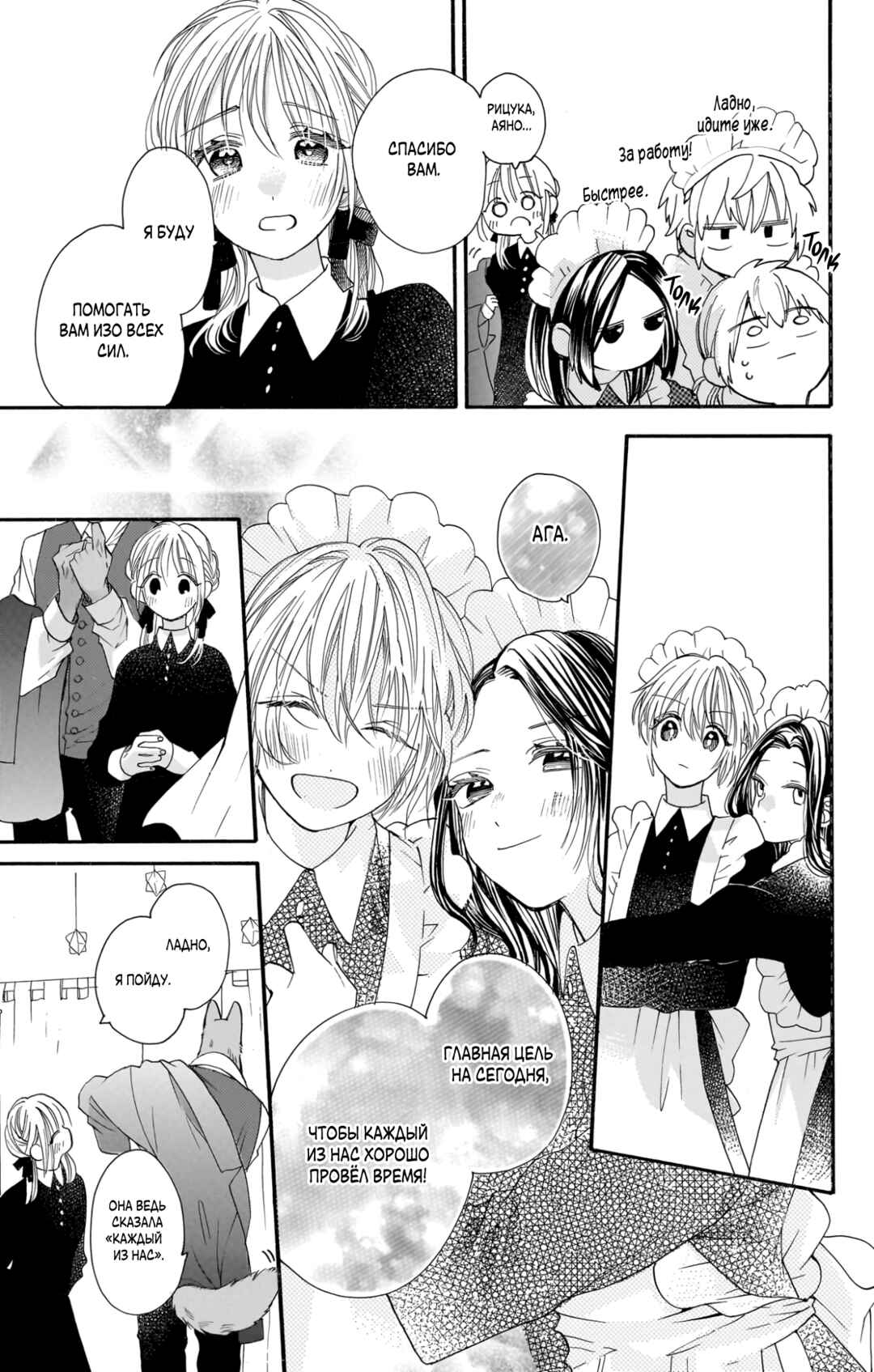 Kimi to Koete Koi ni Naru Chapter 19 - Page 25