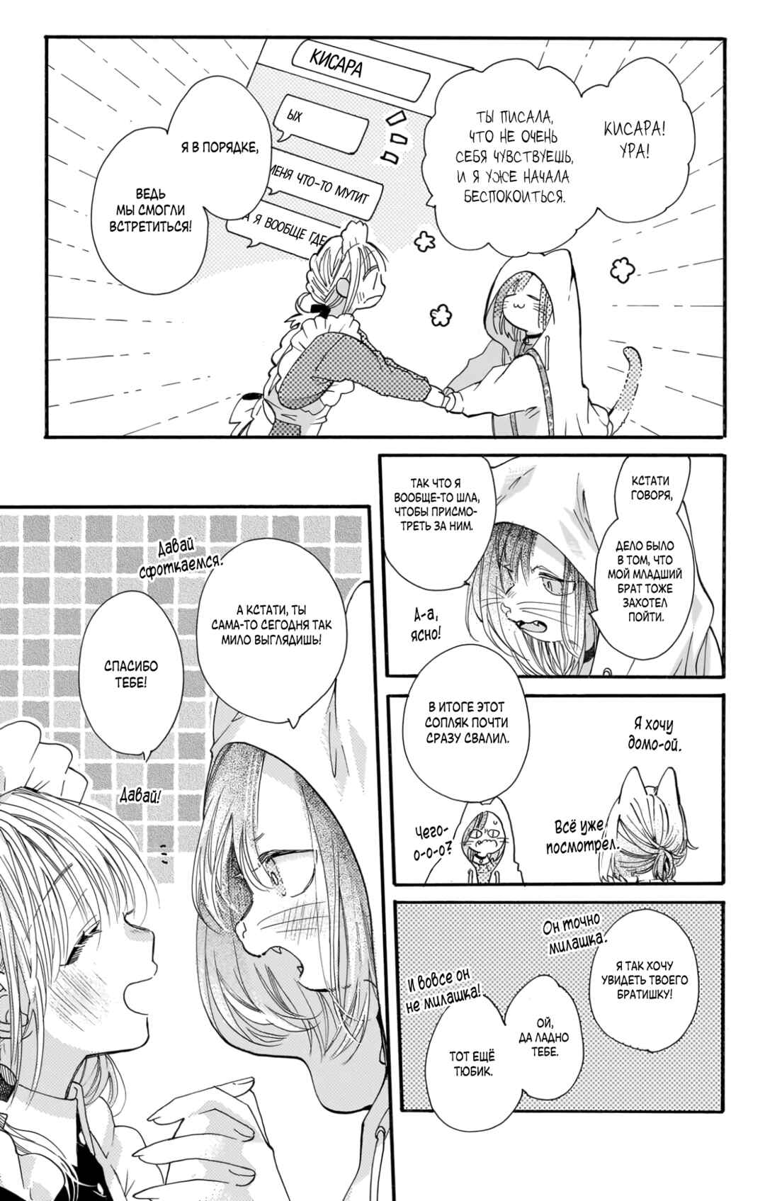 Kimi to Koete Koi ni Naru Chapter 19 - Page 27