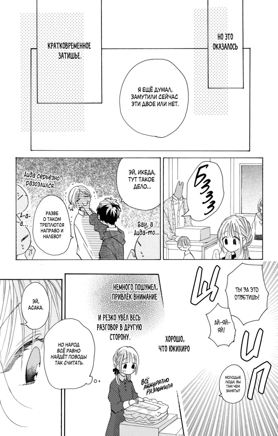 Kimi to Koete Koi ni Naru Chapter 19 - Page 3