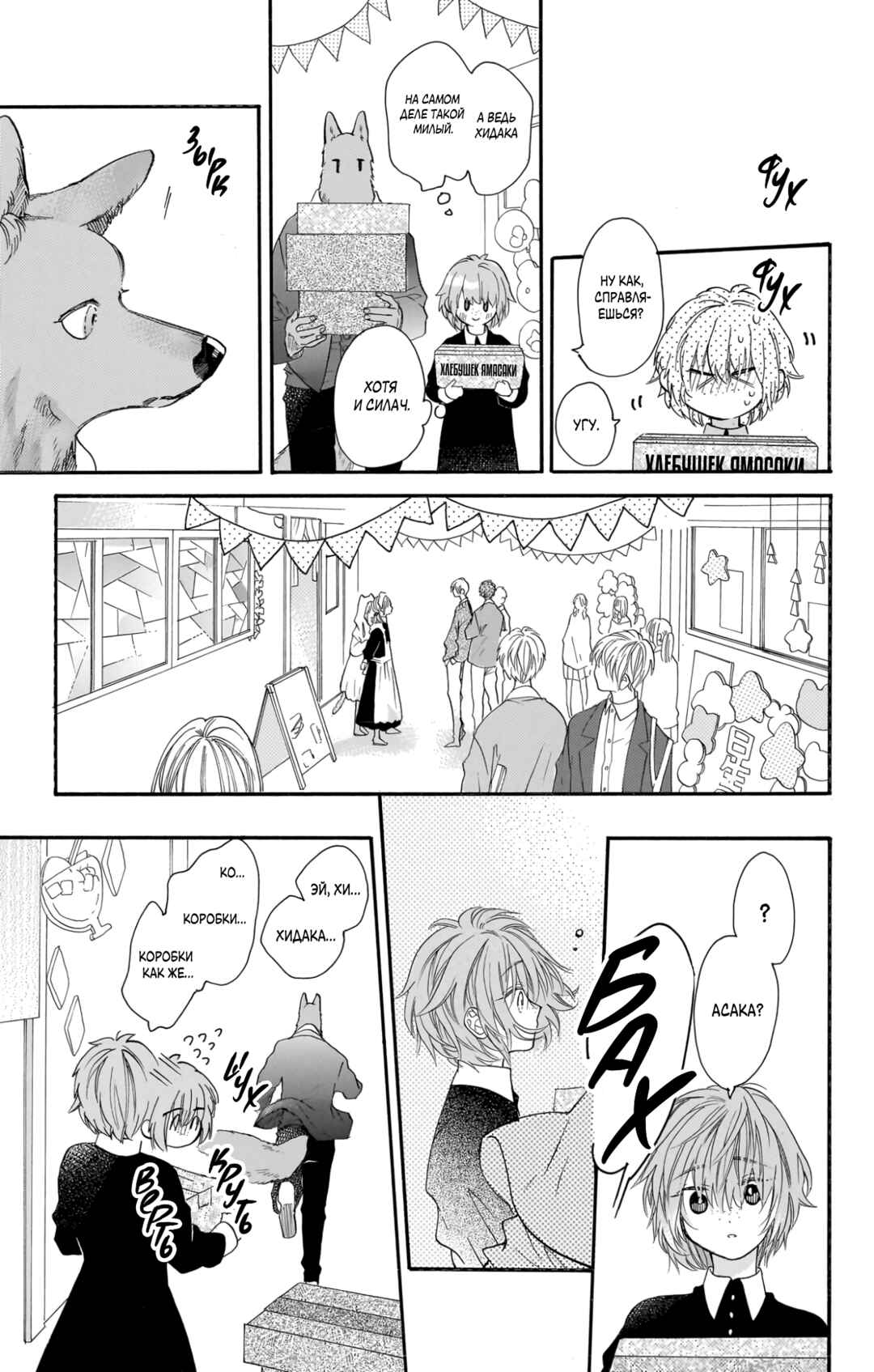 Kimi to Koete Koi ni Naru Chapter 19 - Page 31