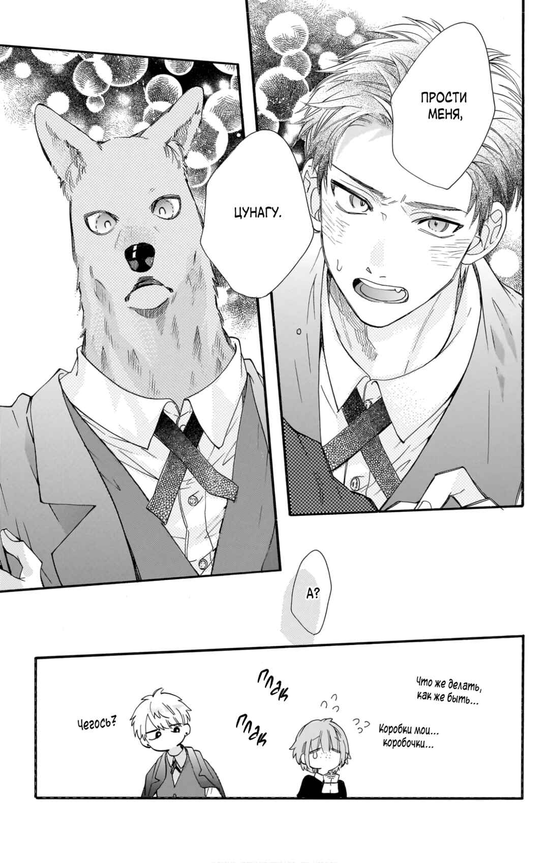Kimi to Koete Koi ni Naru Chapter 19 - Page 33