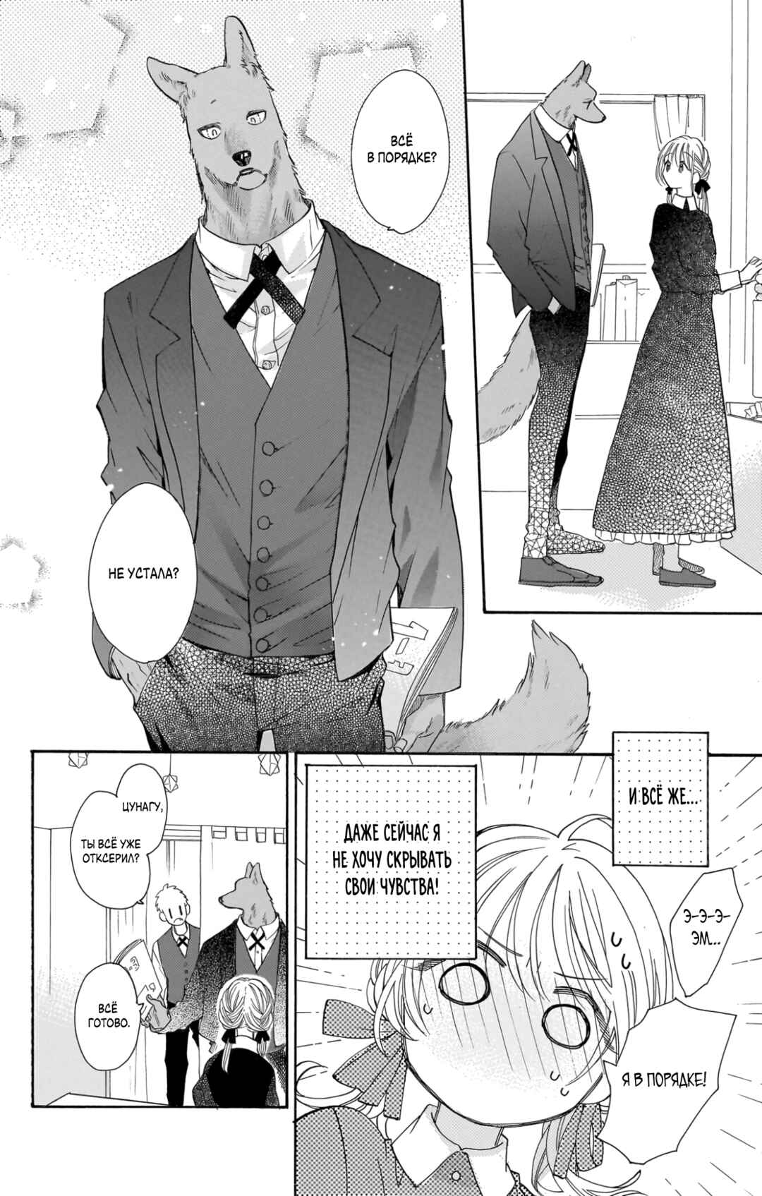 Kimi to Koete Koi ni Naru Chapter 19 - Page 4