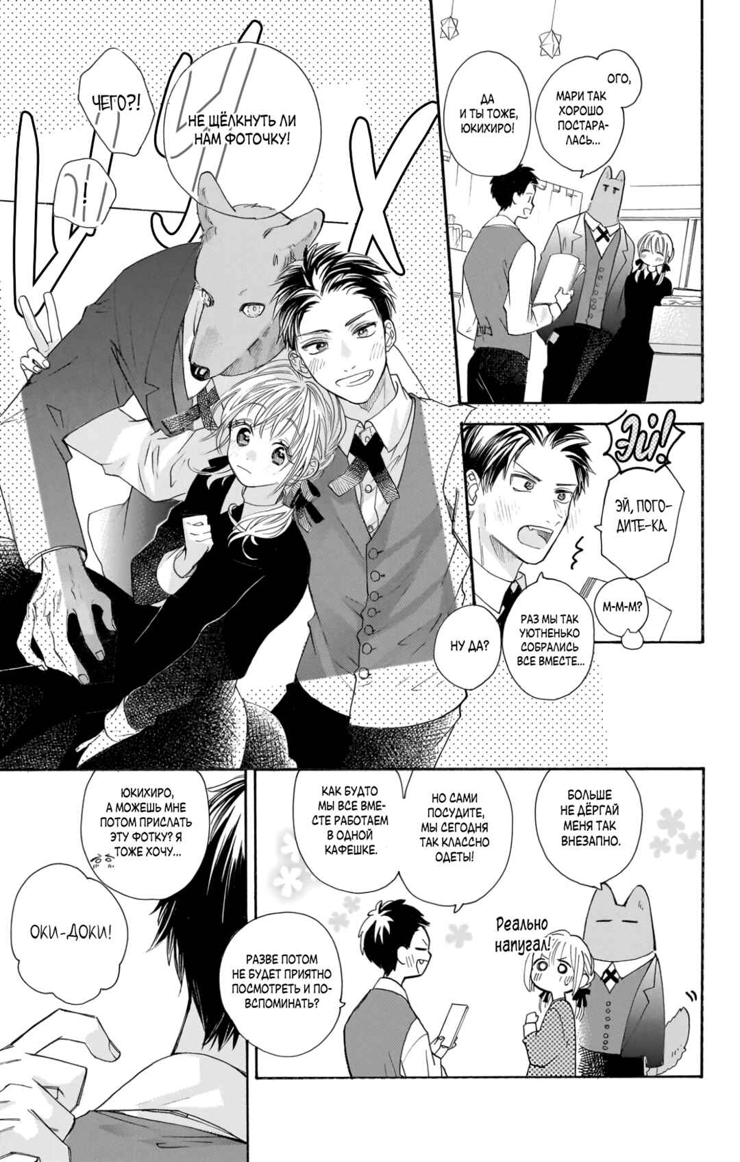 Kimi to Koete Koi ni Naru Chapter 19 - Page 5