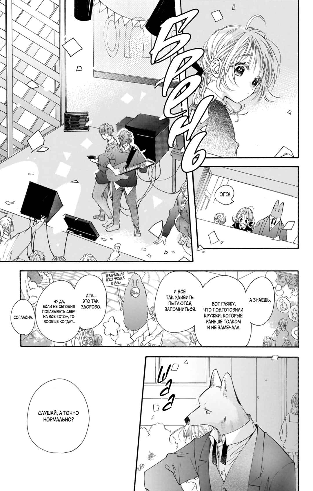Kimi to Koete Koi ni Naru Chapter 19 - Page 9