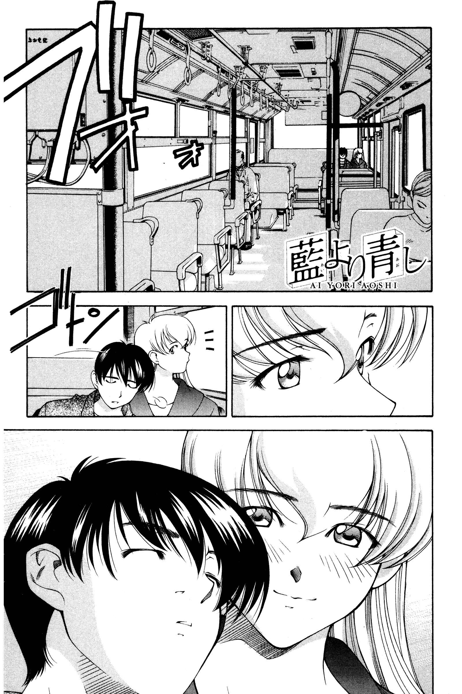 Ai Yori Aoshi Chapter 110 - Page 1