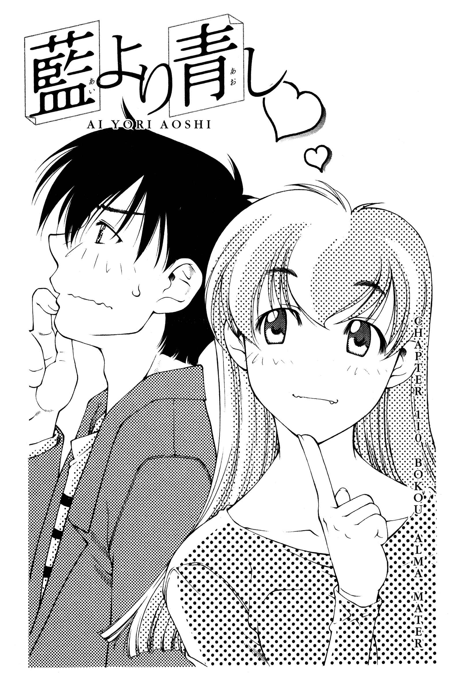 Ai Yori Aoshi Chapter 110 - Page 2