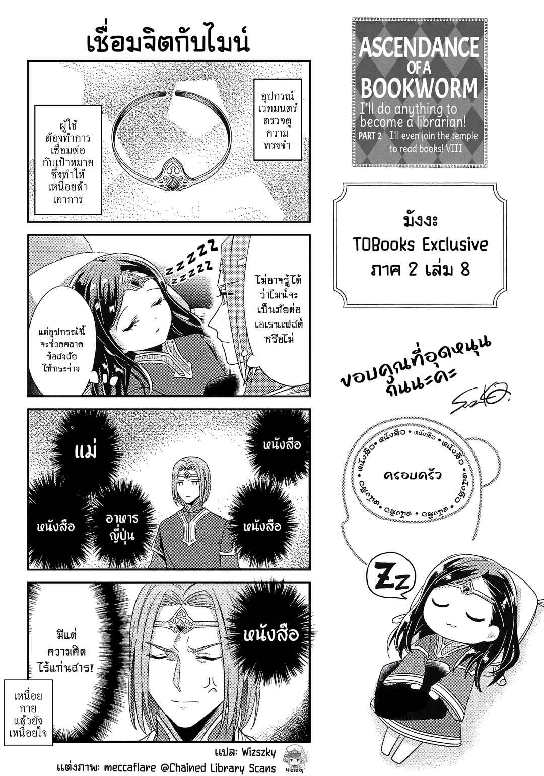 Honzuki no Gekokujou: Shisho ni Naru tame ni wa Shudan o Erandeiraremasen—Dai-2 Bu: Hon no Tamenara Miko ni Naru! Chapter 41.7 - Page 2