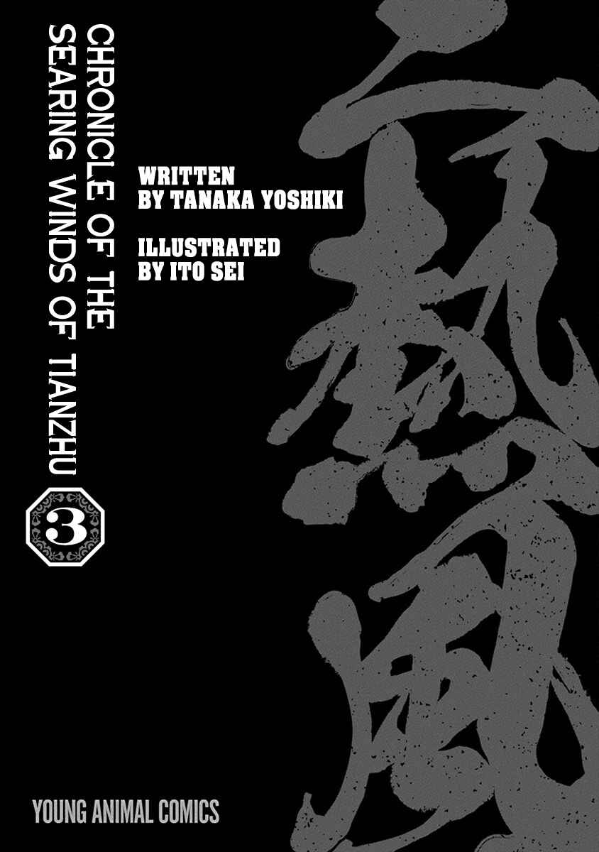 Chronicle of the Searing Winds of Tianzhu Chapter 16 - Page 3