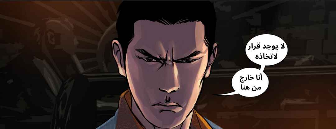 Yakuza "The Dragon's Path" Chapter 1 - Page 26