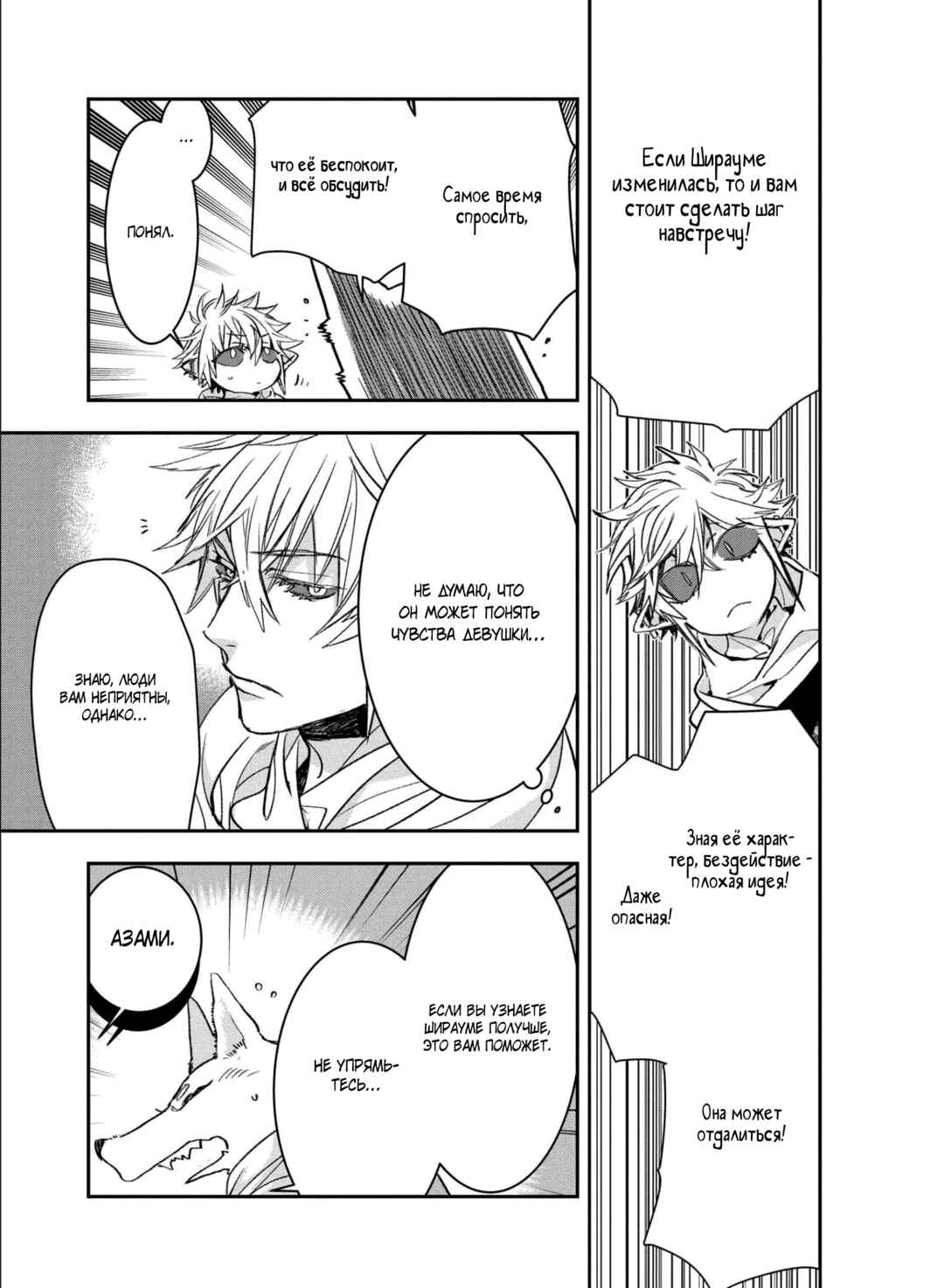 Kashoku no Shiro Chapter 15 - Page 10
