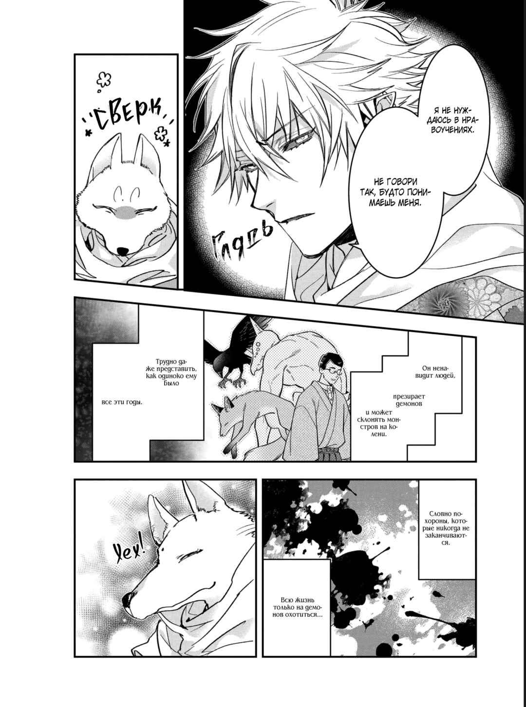 Kashoku no Shiro Chapter 15 - Page 11