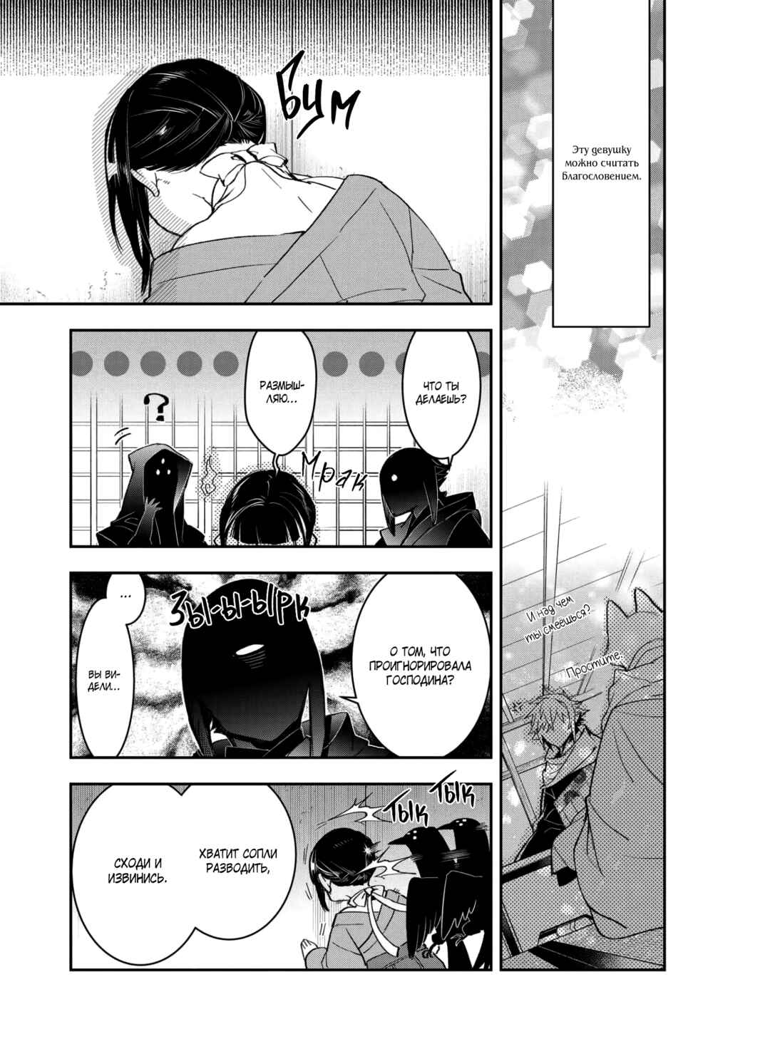Kashoku no Shiro Chapter 15 - Page 12