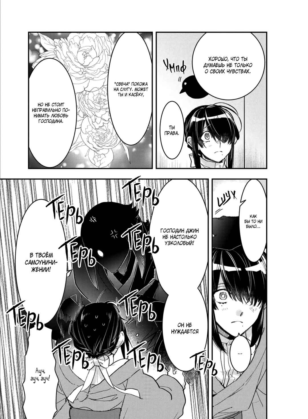 Kashoku no Shiro Chapter 15 - Page 14