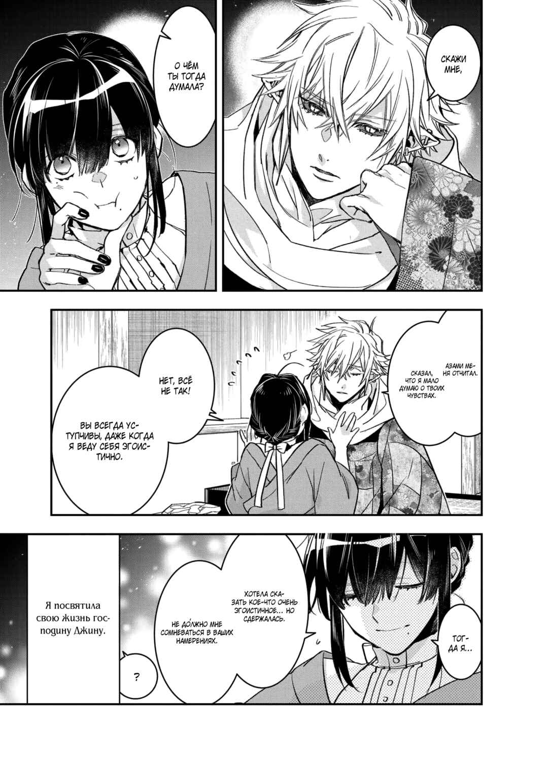 Kashoku no Shiro Chapter 15 - Page 18