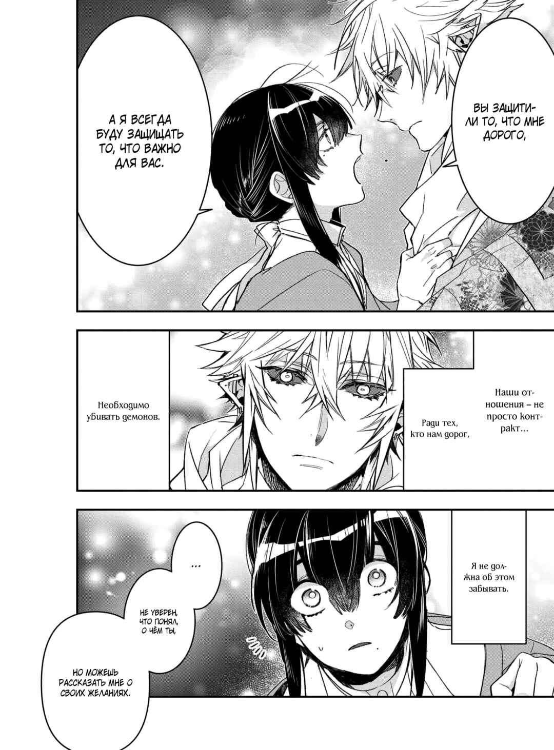 Kashoku no Shiro Chapter 15 - Page 19