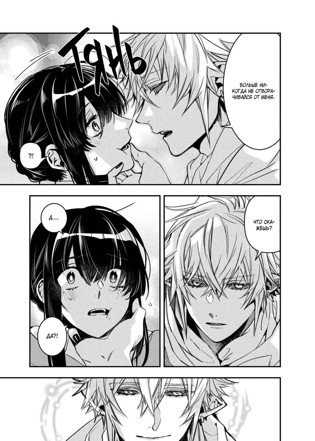 Kashoku no Shiro Chapter 15 - Page 20