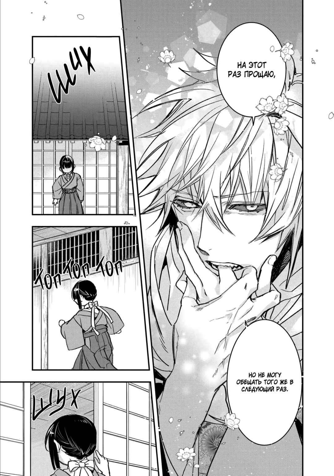 Kashoku no Shiro Chapter 15 - Page 22