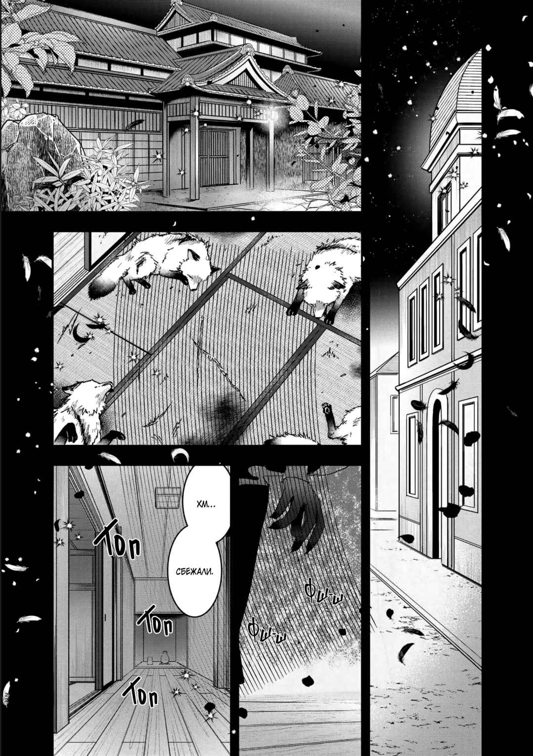 Kashoku no Shiro Chapter 15 - Page 24