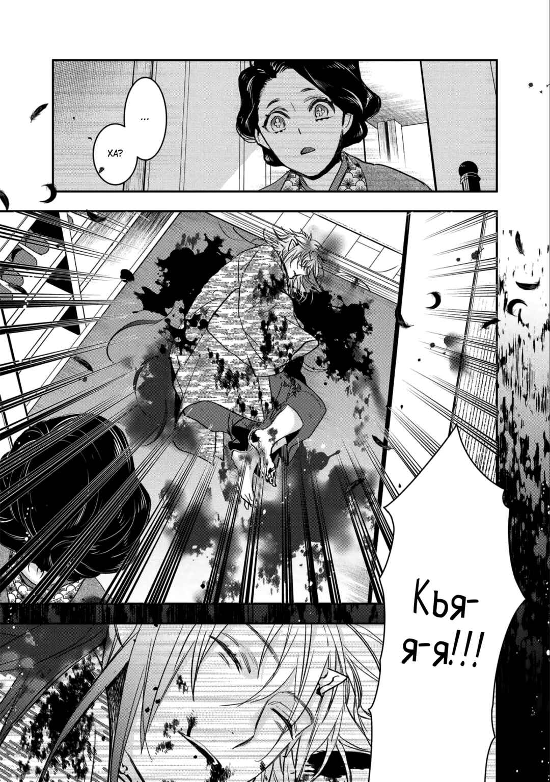 Kashoku no Shiro Chapter 15 - Page 27