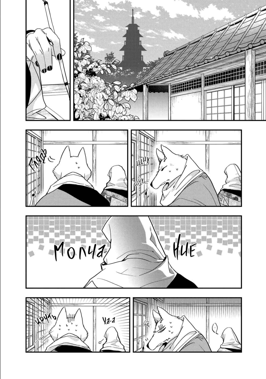Kashoku no Shiro Chapter 15 - Page 4