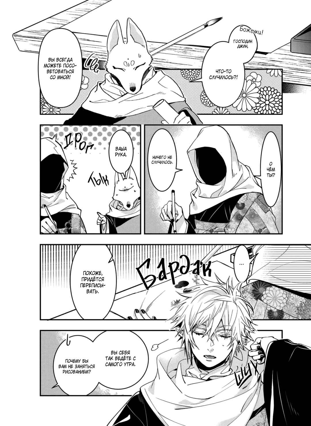 Kashoku no Shiro Chapter 15 - Page 5