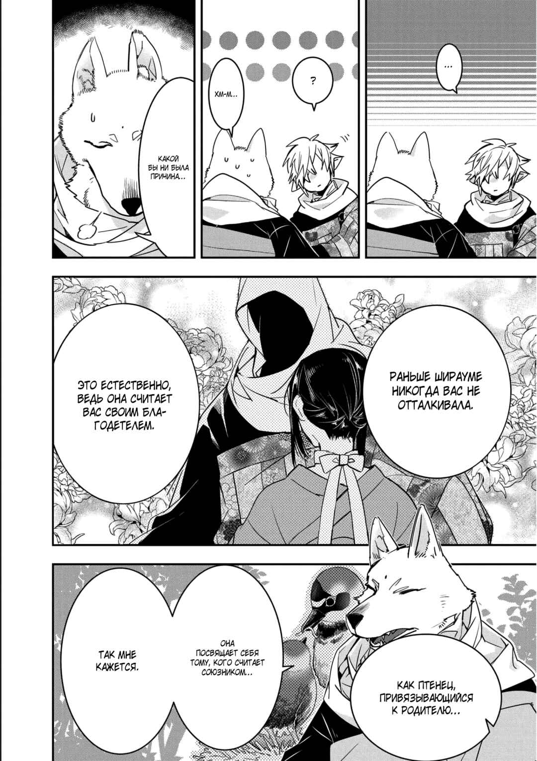 Kashoku no Shiro Chapter 15 - Page 8