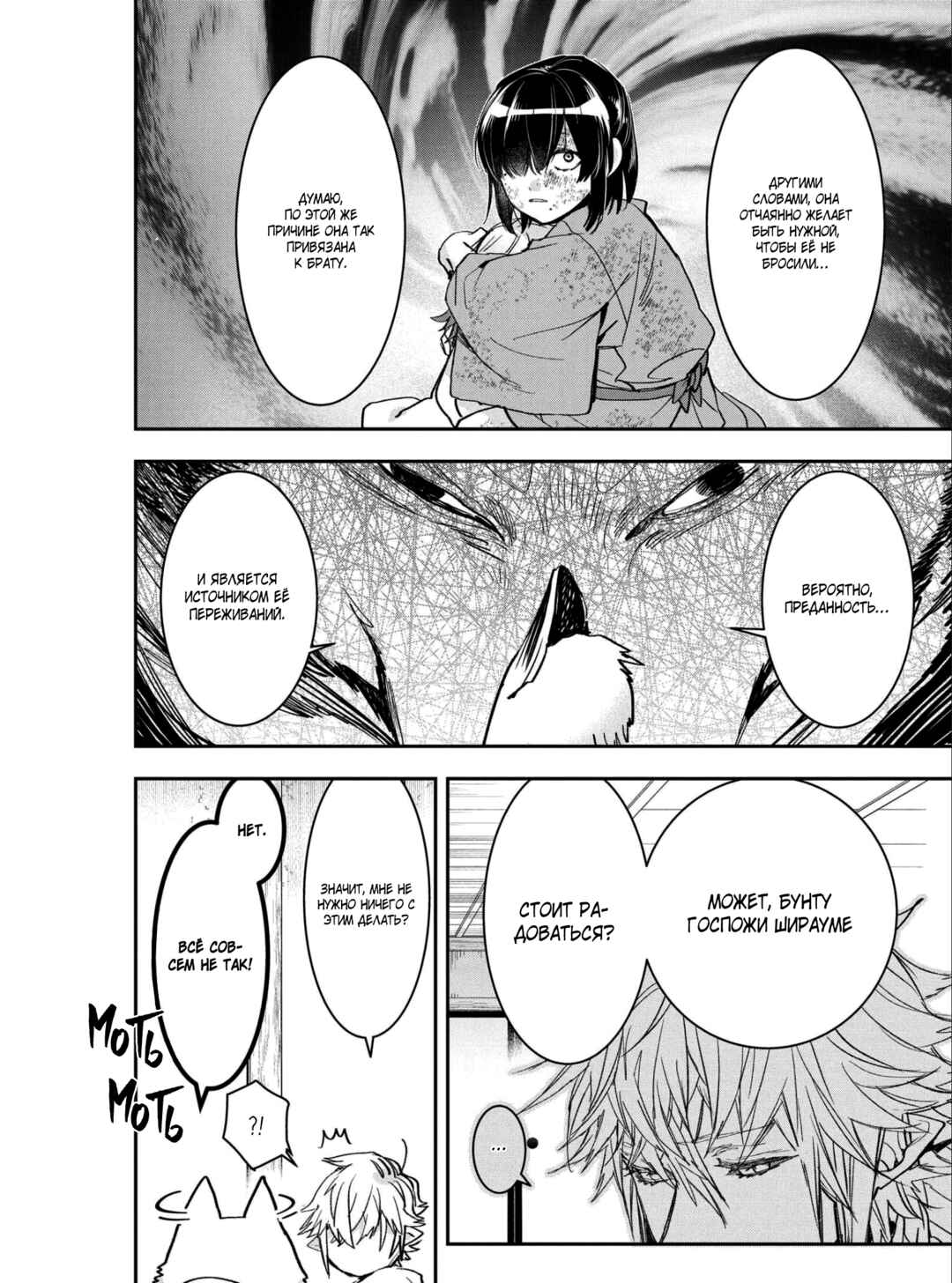 Kashoku no Shiro Chapter 15 - Page 9
