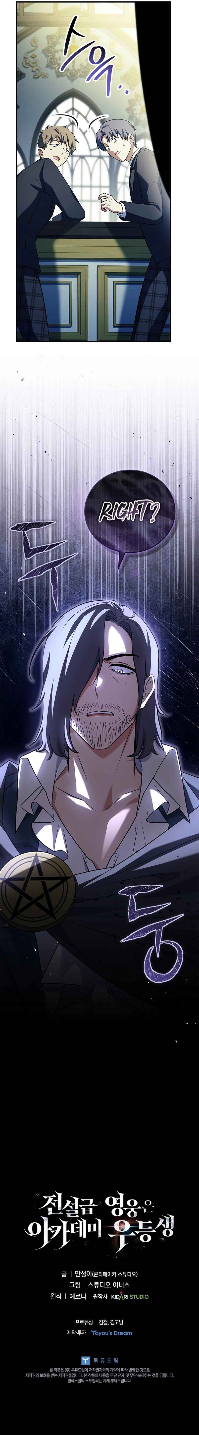 The Legendary Hero is an Academy Honors Student Chapter 15 - Page 28