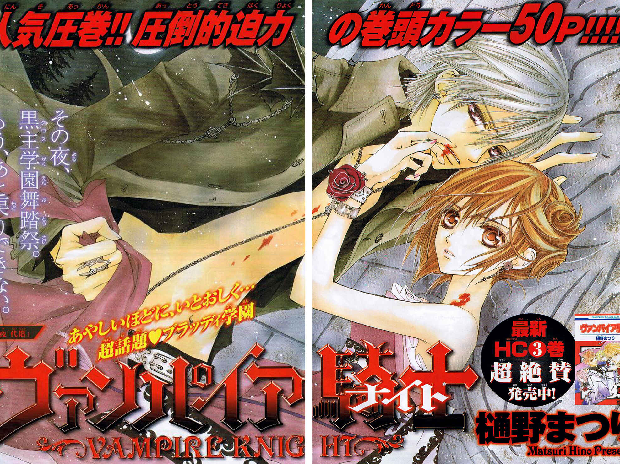 Vampire Knight Chapter 17 - Page 1