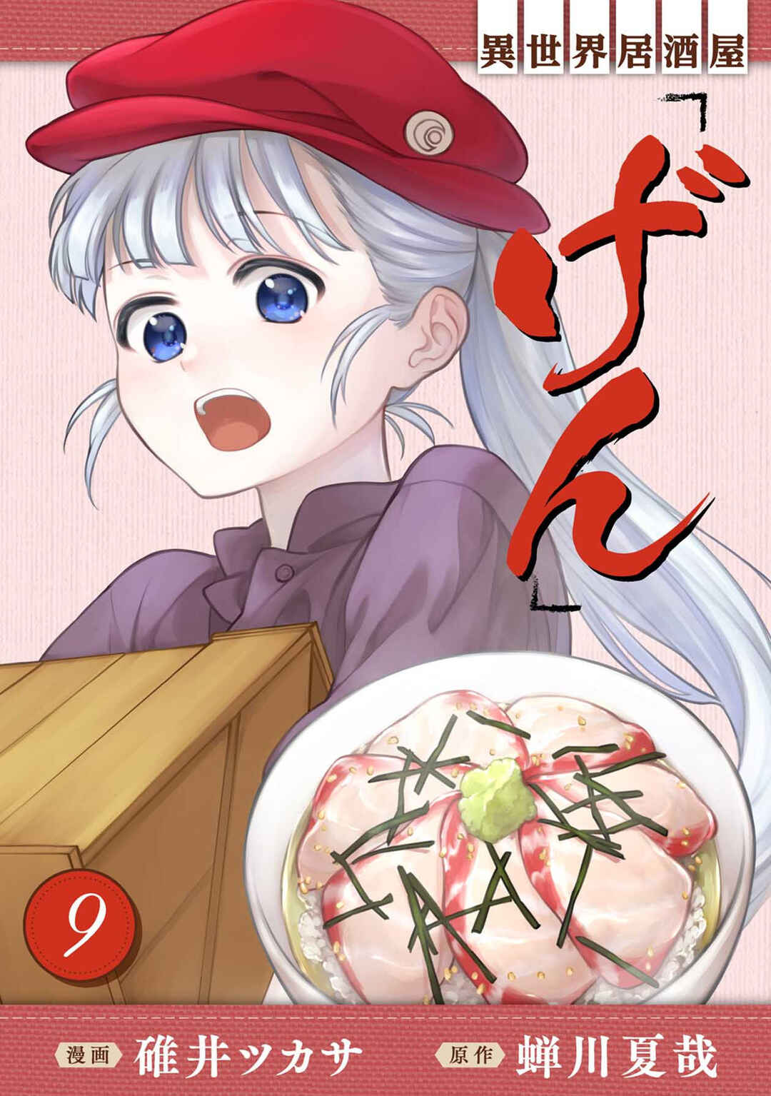 Isekai Izakaya "Gen" Chapter 49 - Page 1